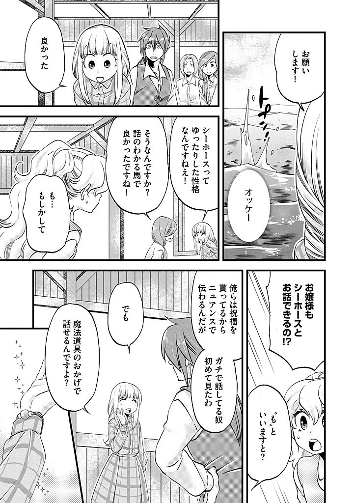 UMAGOYA KURASHI NO GOREIJOU WA ANGAI RYOUSHU NI MUITEIRU? Chap 27.2 - Pic 3