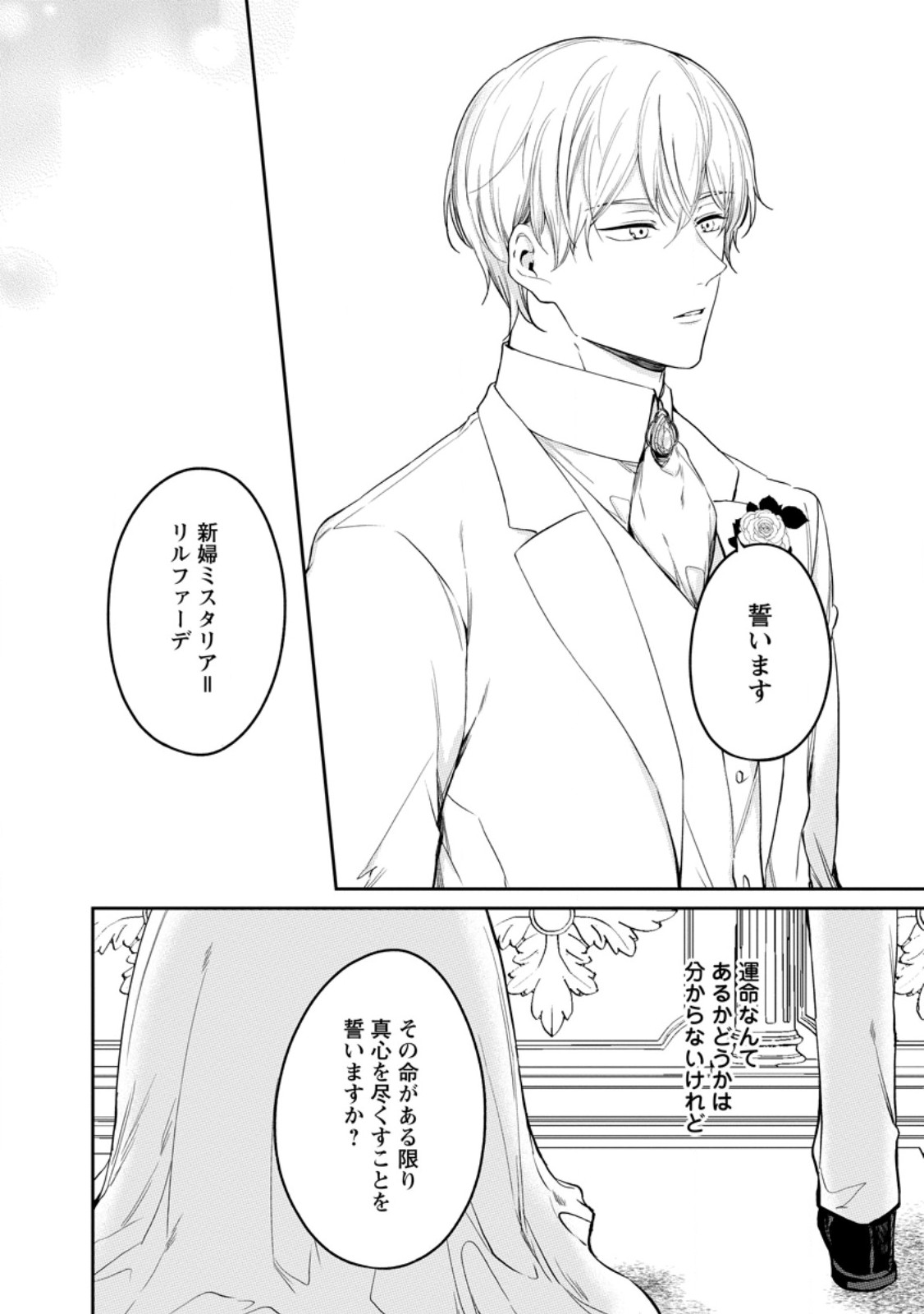 KONYAKU HAKISARETA NO DE OSOUJI MAID NI NATTARA WARAWANAI KIKOUSHI-SAMA NI DEKIAISAREMASHITA Chapter 26.1 page 8 - nihonkuni.com