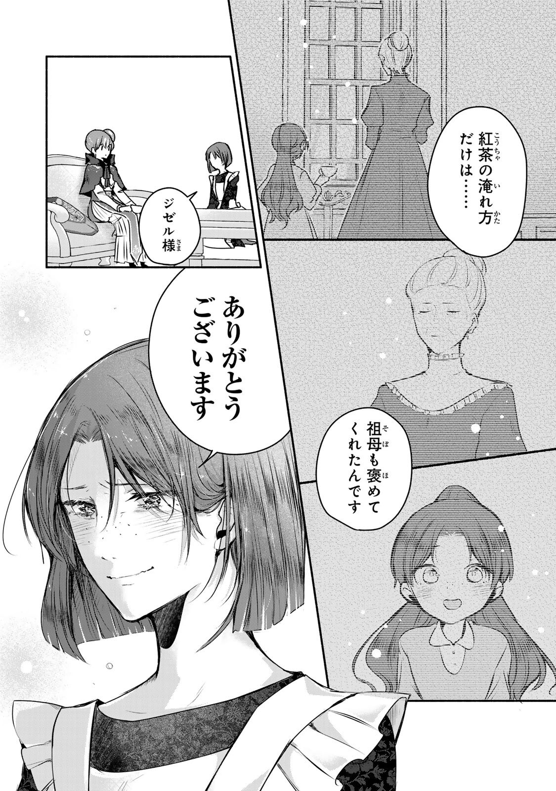 SEIJO-SAMA WO OSAGASHI DE SHITARA IMOUTO DE MACHIGAI ARIMASEN. SAA DOUZO OTSURE KUDASAI, IMASUGU. Chapter 44.2 page 1 - nihonkuni.com