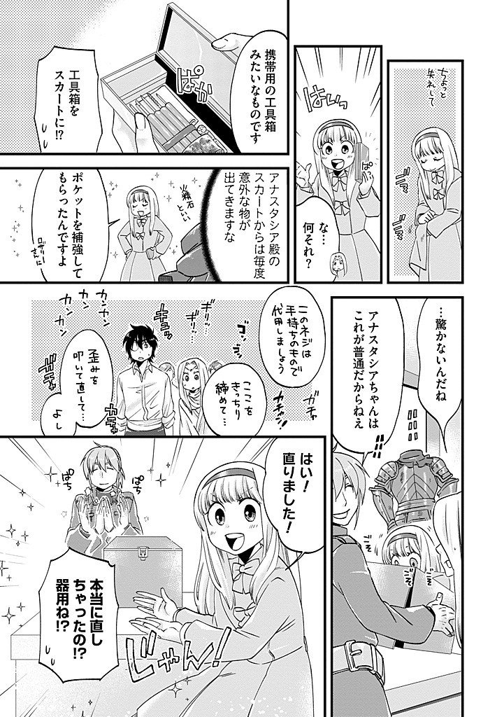 UMAGOYA KURASHI NO GOREIJOU WA ANGAI RYOUSHU NI MUITEIRU? Chap 37.2 - Pic 6