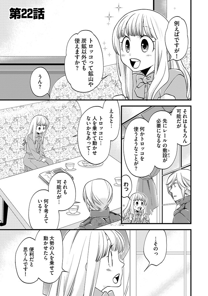 UMAGOYA KURASHI NO GOREIJOU WA ANGAI RYOUSHU NI MUITEIRU? Chap 22.1 - Pic 1