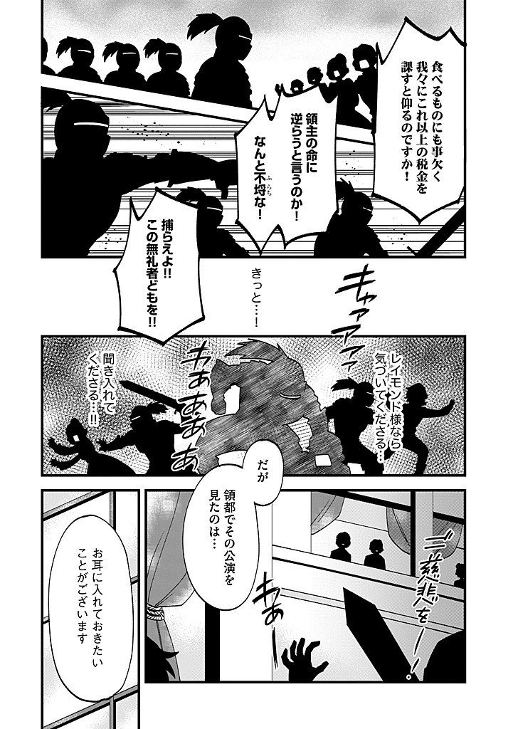 UMAGOYA KURASHI NO GOREIJOU WA ANGAI RYOUSHU NI MUITEIRU? Chap 34.2 - Pic 2