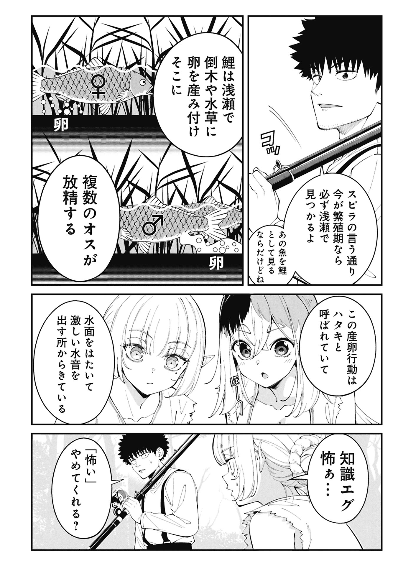 TSURIZAO HITOTSU DE ISEKAI HOUROU Chapter 5 - Page 4
