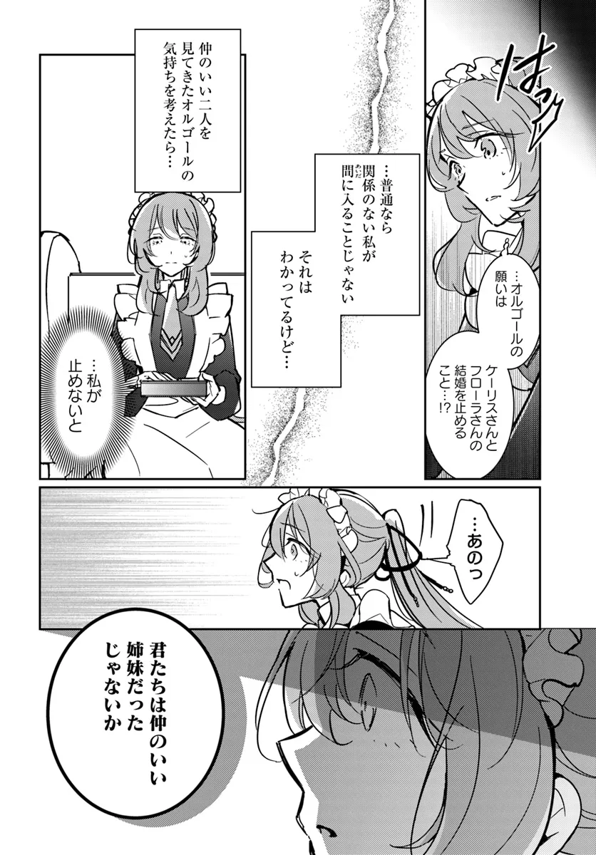 MARYOKU GA NAI TO KANDOUSAREMASHITA GA, OUKYUU DE SEIJOU HAJIMEMASU Chapter 9.3 page 3 - nihonkuni.com