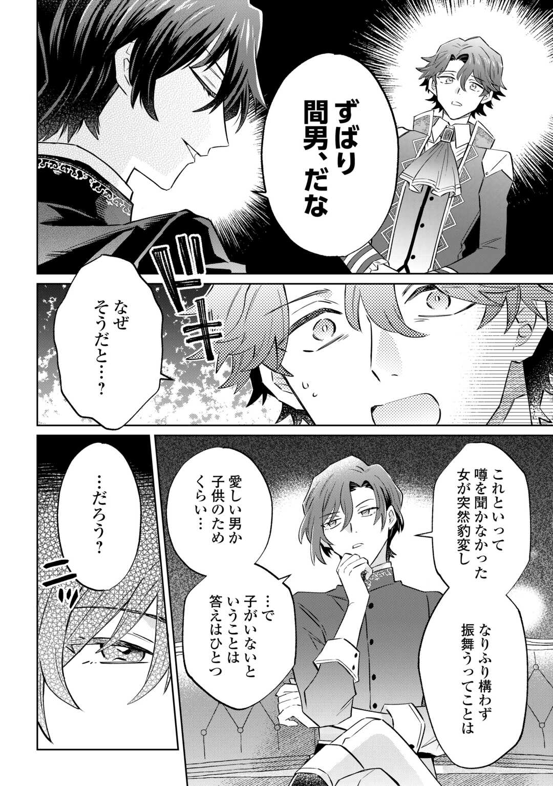 Read KIZOKU REIJOU NI UMARETA KARA NI WA NENGAN NO DARADARA NEETO SEIKATSU SHITAI. Chapter 12.1 [High Quality / Full] - Page 6 - nicomanga.net