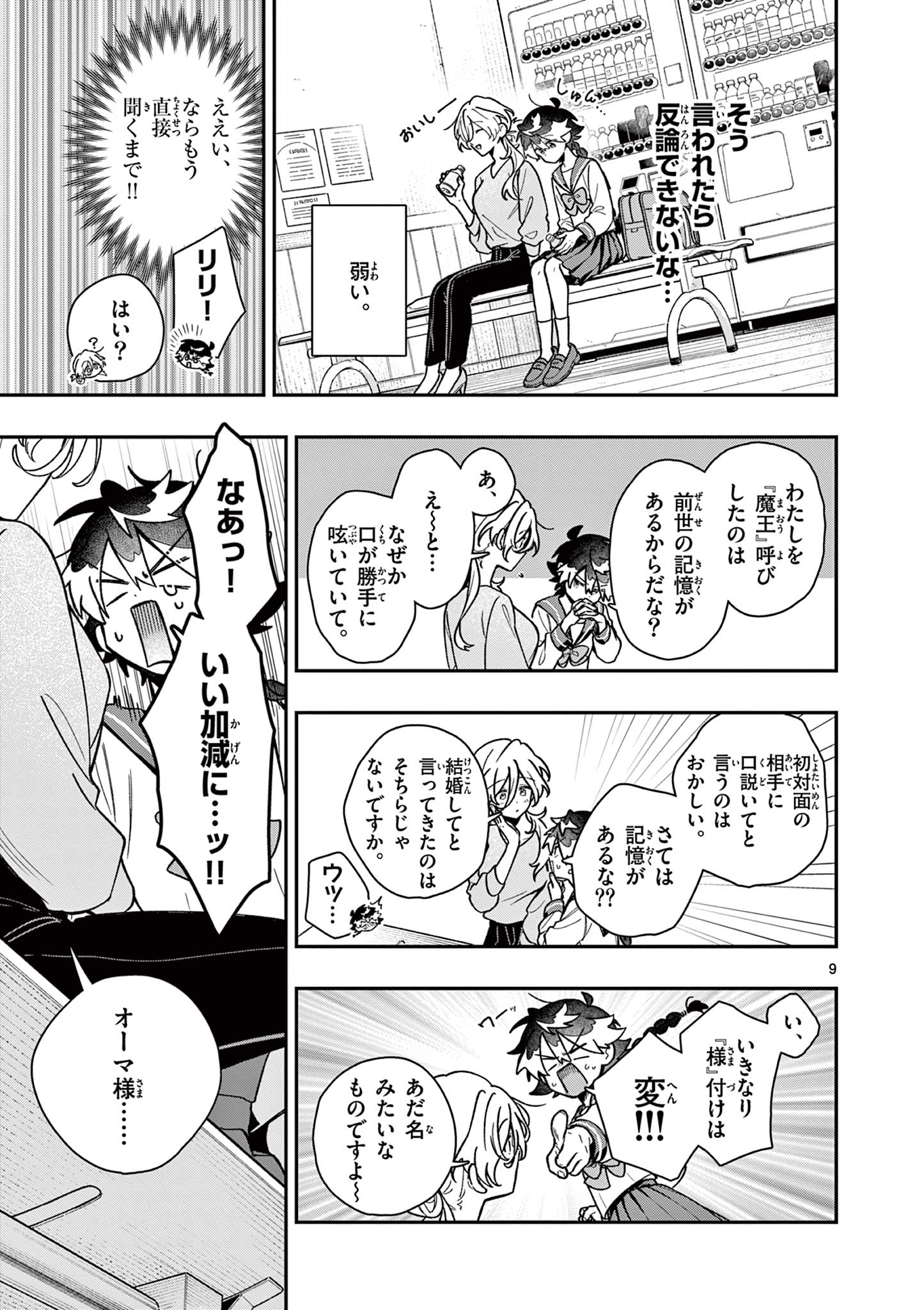 Read MAO-SAMA, RE RE REVENGE! Chapter 2 [High Quality / Full] - Page 9 - nicomanga.com