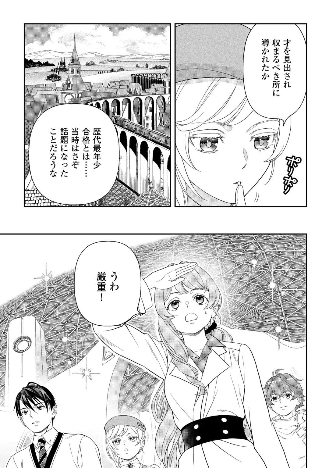 Read TSUIHOU SARETA SAIKYOU REIJOU WA, ARATANA JINSEI WO JIYUU NI IKIRU - RAW Chapter 10 [High Quality / Full] - Page 17 - nicomanga.net