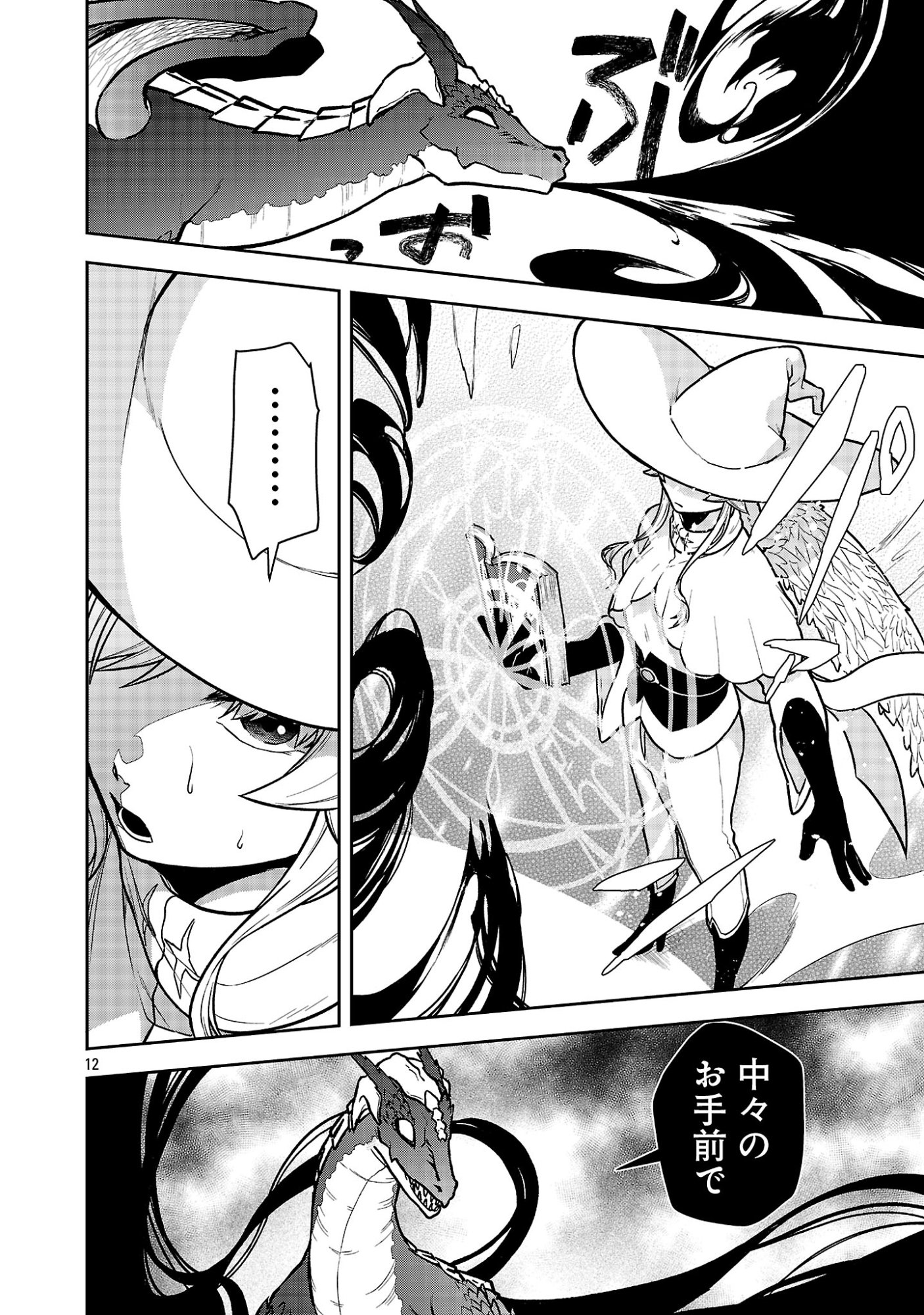 WASURERARESHI NO EIYUUTAN: SEIISAMU PARTY NI WASURERARETA OTOKO WA, KIOKU NI NOKORAZU TOMO KANOJO-TACHI WO SUKUU Chapter 19.2 page 4 - nihonkuni.com