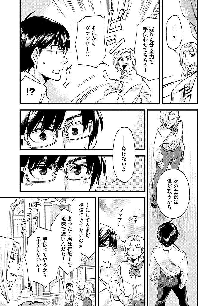 UMAGOYA KURASHI NO GOREIJOU WA ANGAI RYOUSHU NI MUITEIRU? Chap 37.2 - Pic 4