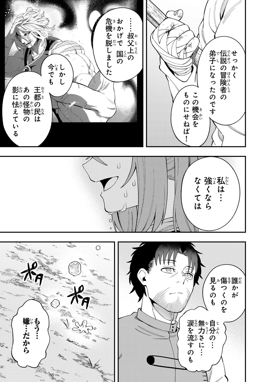 SAIKYOU DEMODORI CHUUNEN BOUKENSHA WA, IMASARA INOCHI NANTE KAKETAKUNAI Chapter 7 - Page 7
