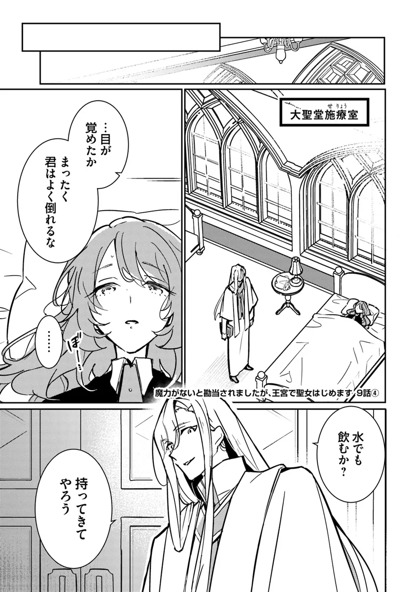 MARYOKU GA NAI TO KANDOUSAREMASHITA GA, OUKYUU DE SEIJOU HAJIMEMASU Chapter 9.4 page 1 - nihonkuni.com