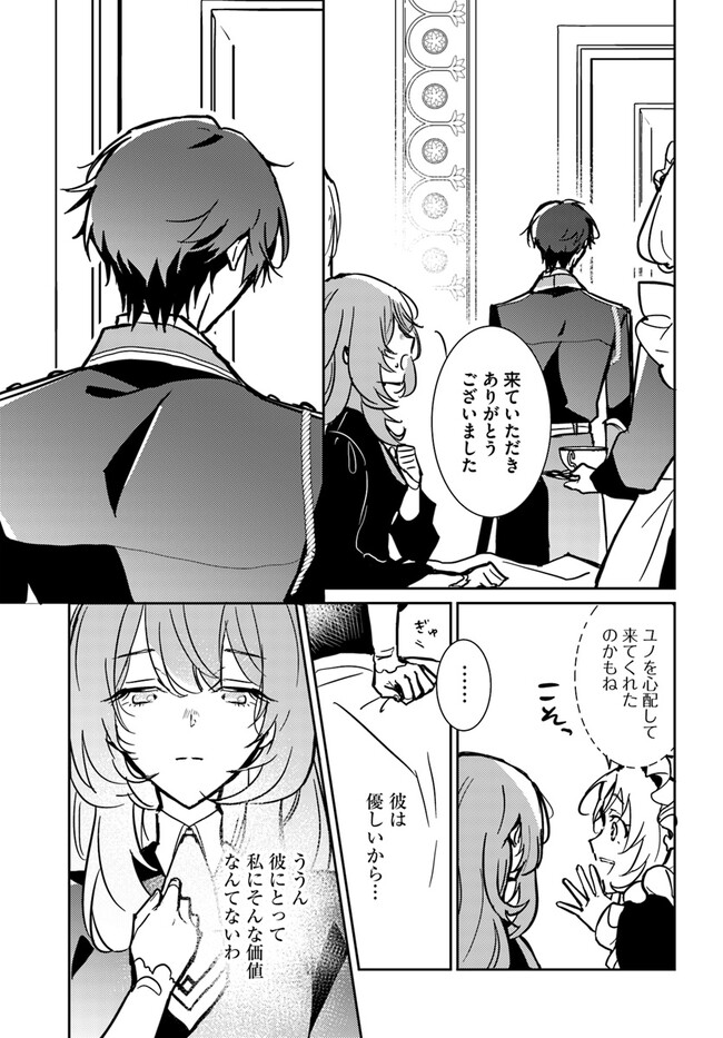 MARYOKU GA NAI TO KANDOUSAREMASHITA GA, OUKYUU DE SEIJOU HAJIMEMASU Chapter 3.2 page 3 - nihonkuni.com