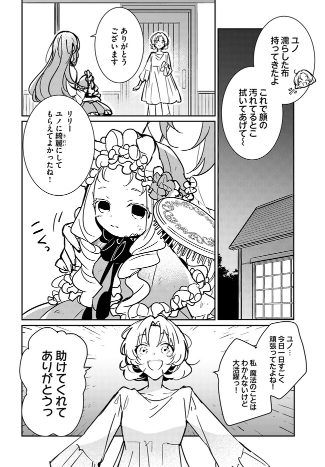 MARYOKU GA NAI TO KANDOUSAREMASHITA GA, OUKYUU DE SEIJOU HAJIMEMASU Chapter 5.3 page 4 - nihonkuni.com