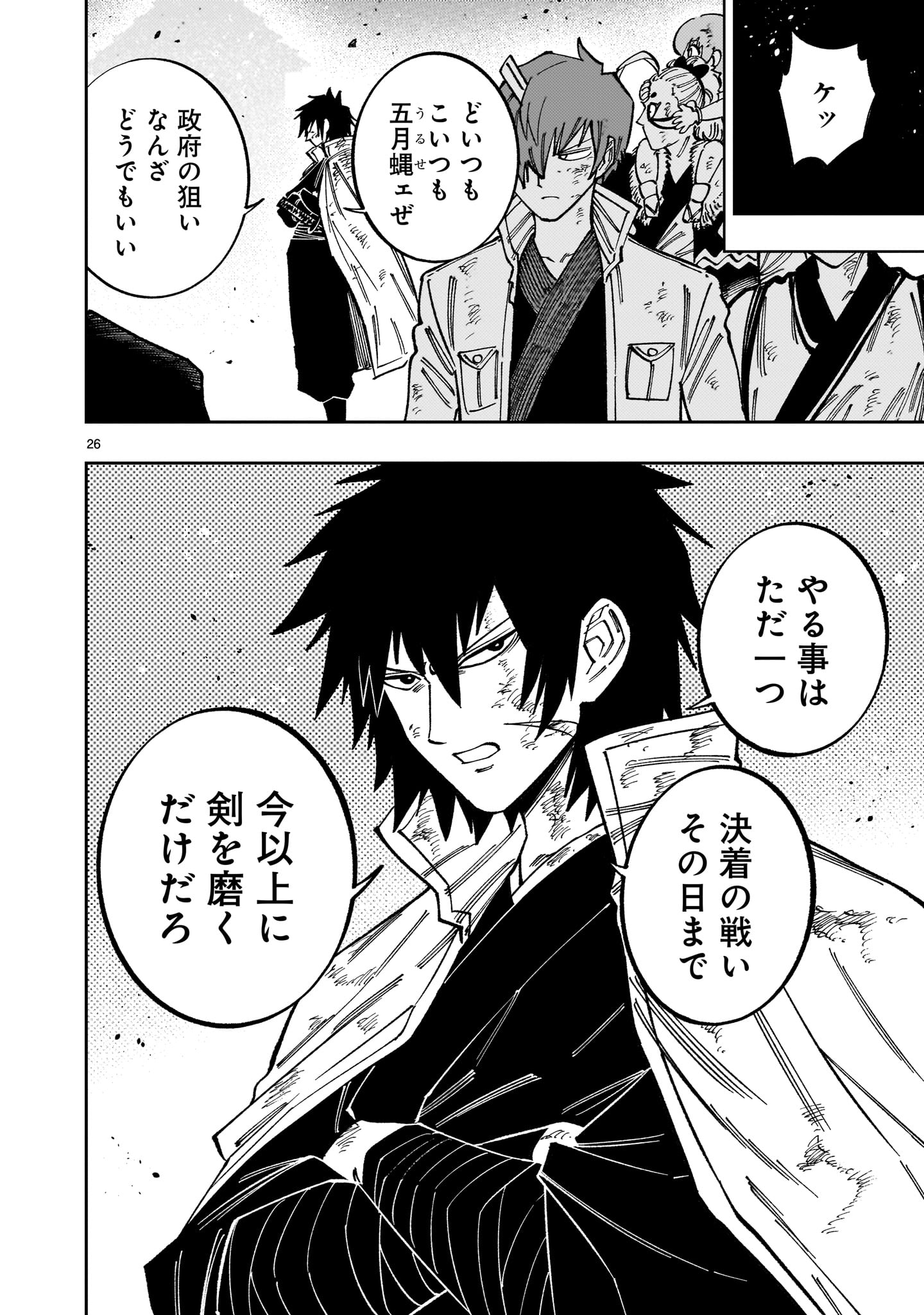 FORLORN HOPE - KEISHICHOU BATTOUTAI SENKI Chapter 23 page 26 - nihonkuni.com