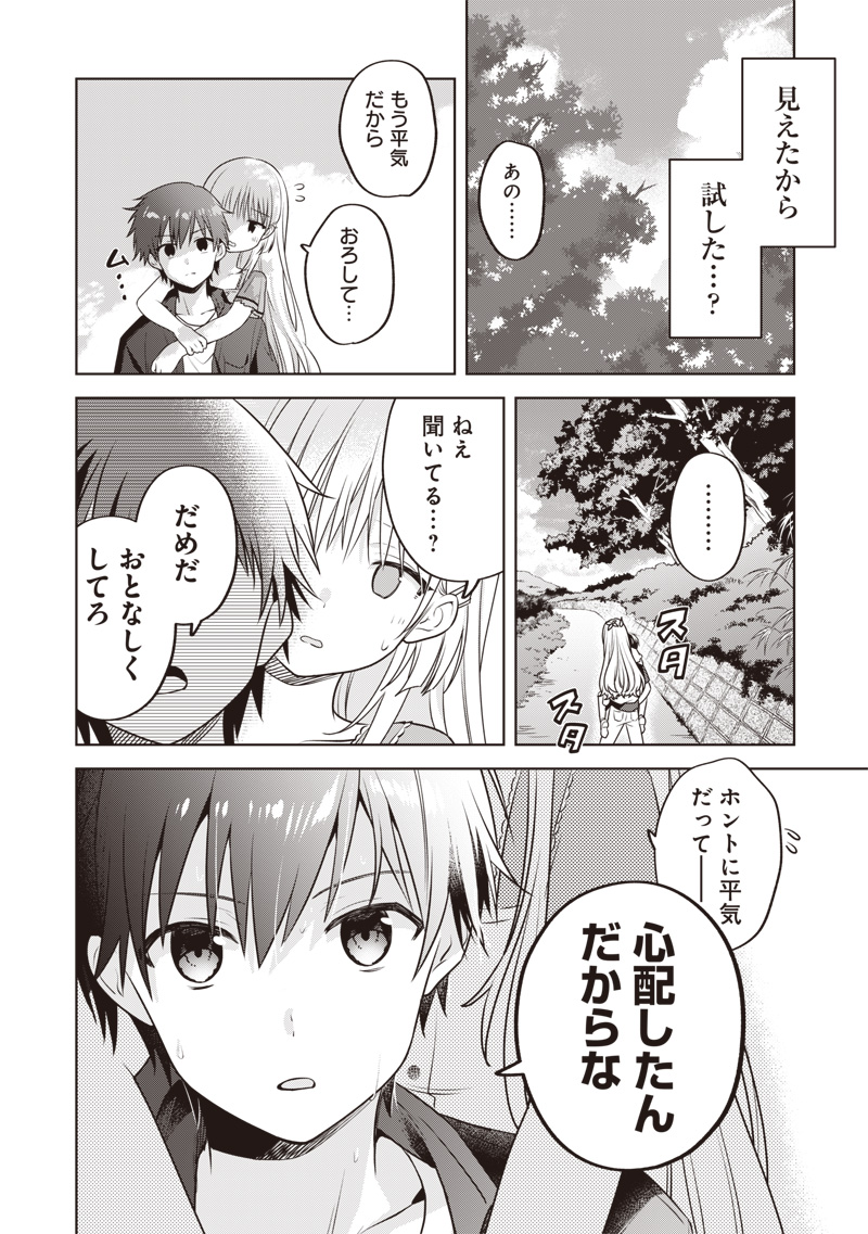 Read SUMMER POCKETS – NATSU NO TAKARAMONO Chapter 6 [High Quality / Full] - Page 8 - nicomanga.net