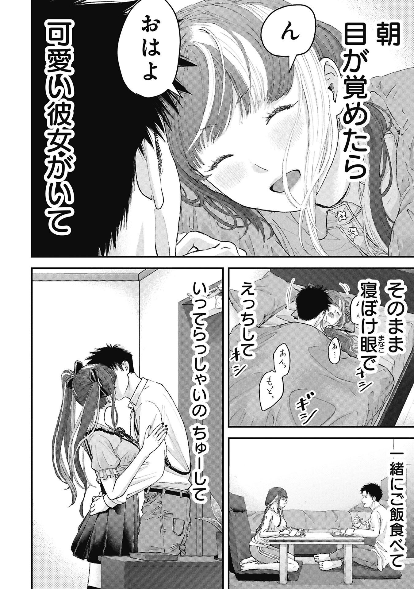 ORE, NETORARETAIN DESU!!! Chapter 17 - Page 2