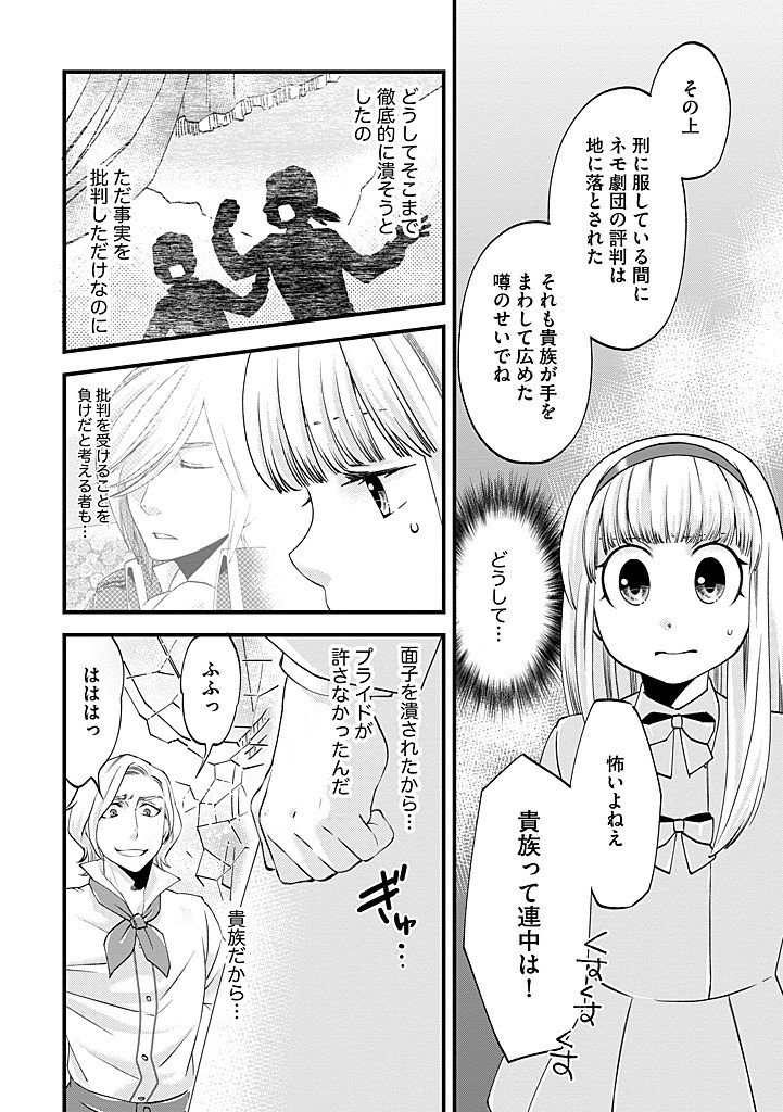 UMAGOYA KURASHI NO GOREIJOU WA ANGAI RYOUSHU NI MUITEIRU? Chap 38.1 - Pic 5