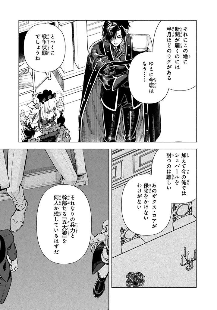 Read GOKUAKU REIJO NO KANCHIGAI KYUKOKU KI Chapter 16.1 [High Quality / Full] - Page 9 - nicomanga.net