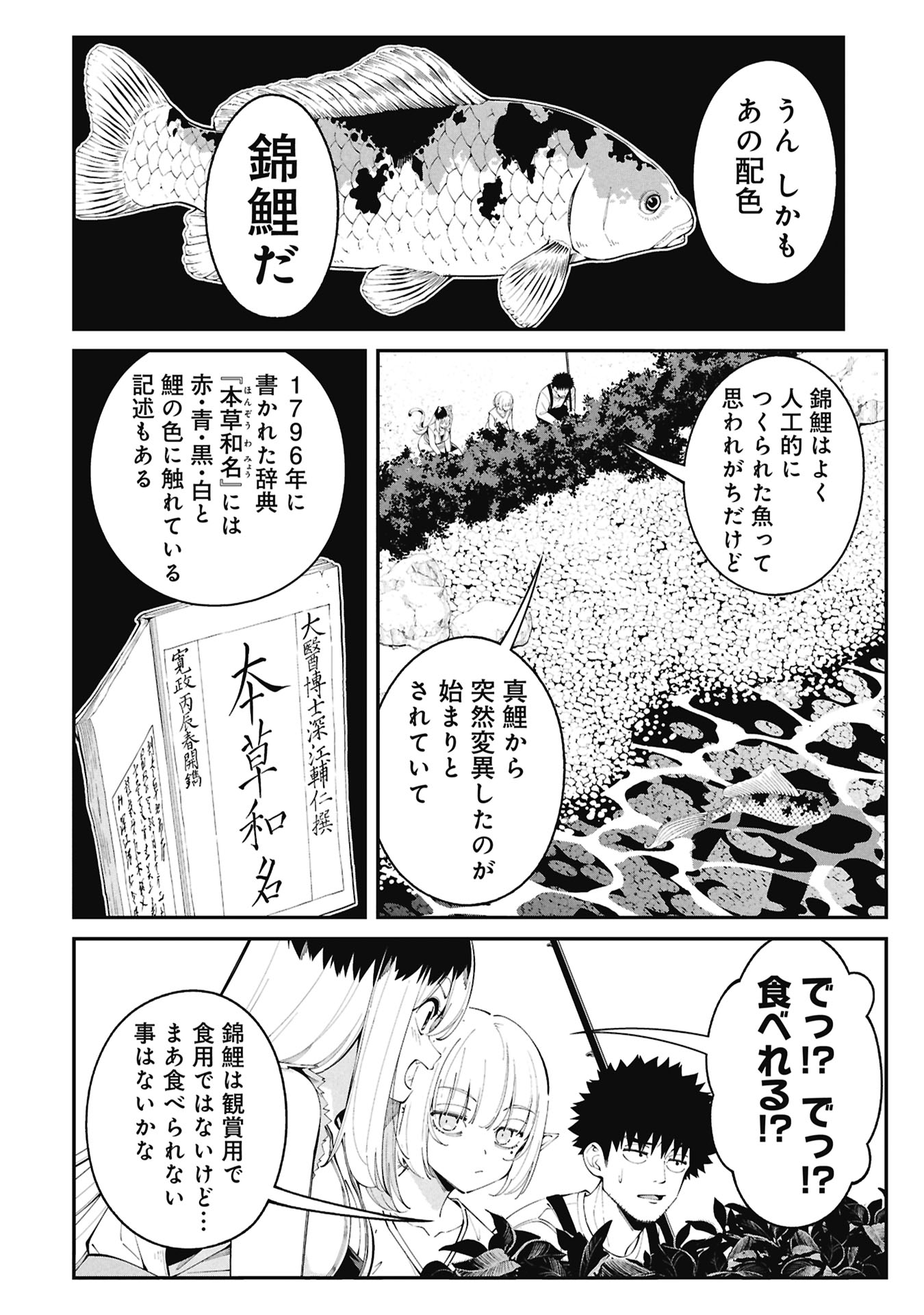 TSURIZAO HITOTSU DE ISEKAI HOUROU Chapter 5 - Page 2