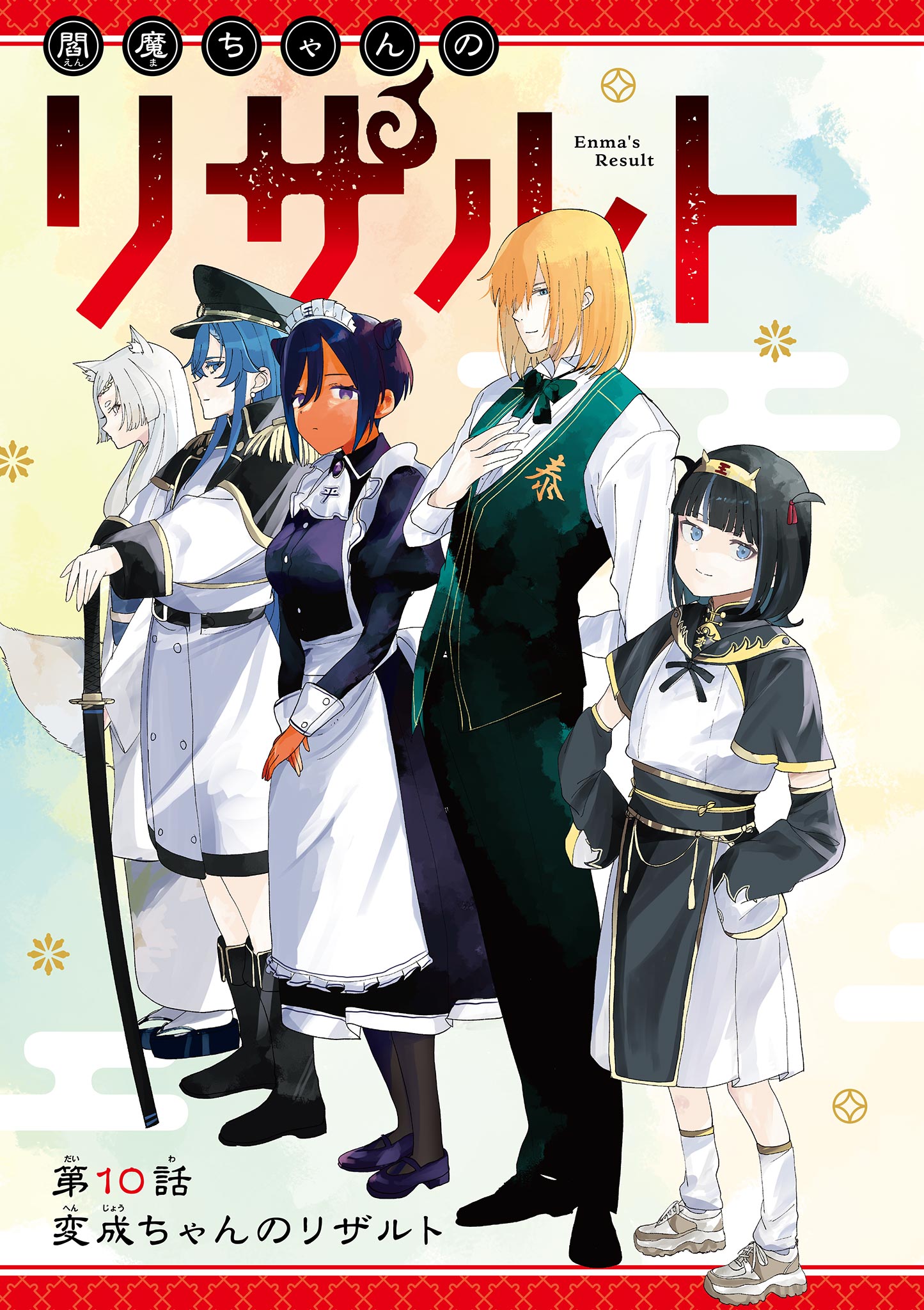 Read ENMA-CHAN NO RESULT Chapter 10 [High Quality / Full] - Page 3 - nicomanga.com