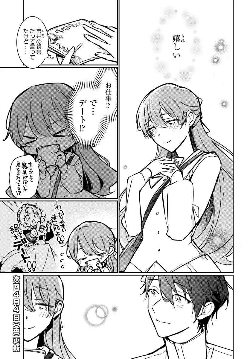 MARYOKU GA NAI TO KANDOUSAREMASHITA GA, OUKYUU DE SEIJOU HAJIMEMASU Chapter 15.1 page 7 - nihonkuni.com