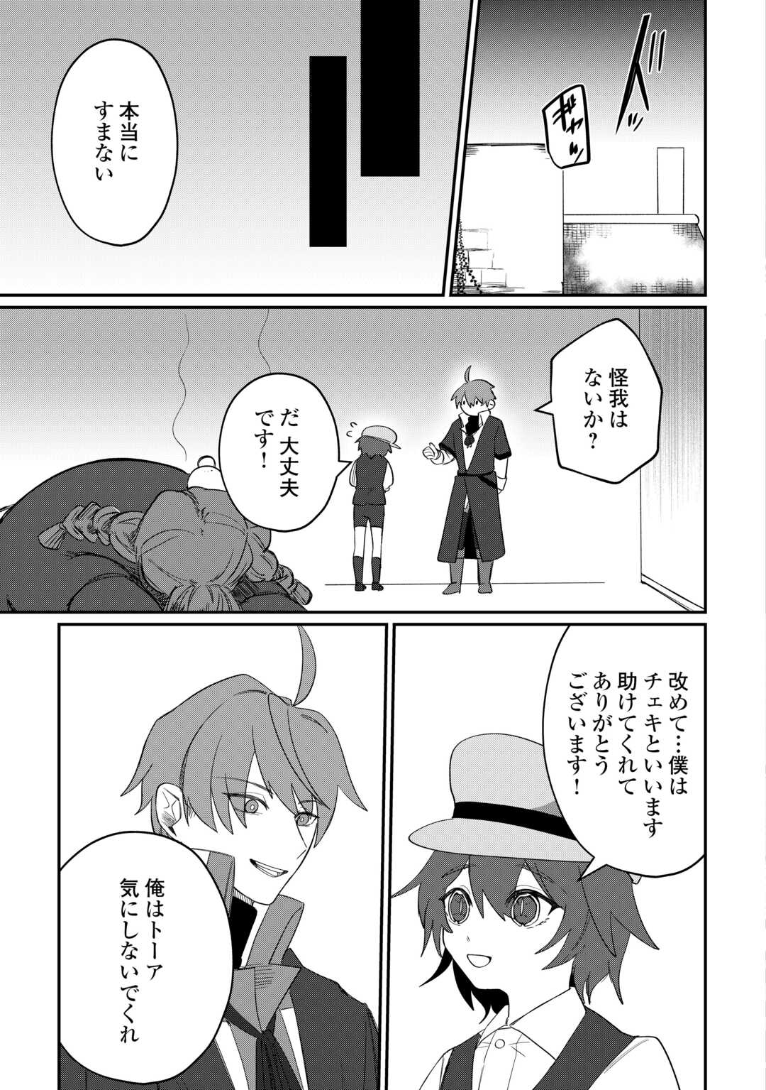 Read HOUCHIKU SARETA TENSEI KIZOKU WA, JIYUU NI YARASETE MORAIMASU Chapter 15 [High Quality / Full] - Page 25 - nicomanga.net