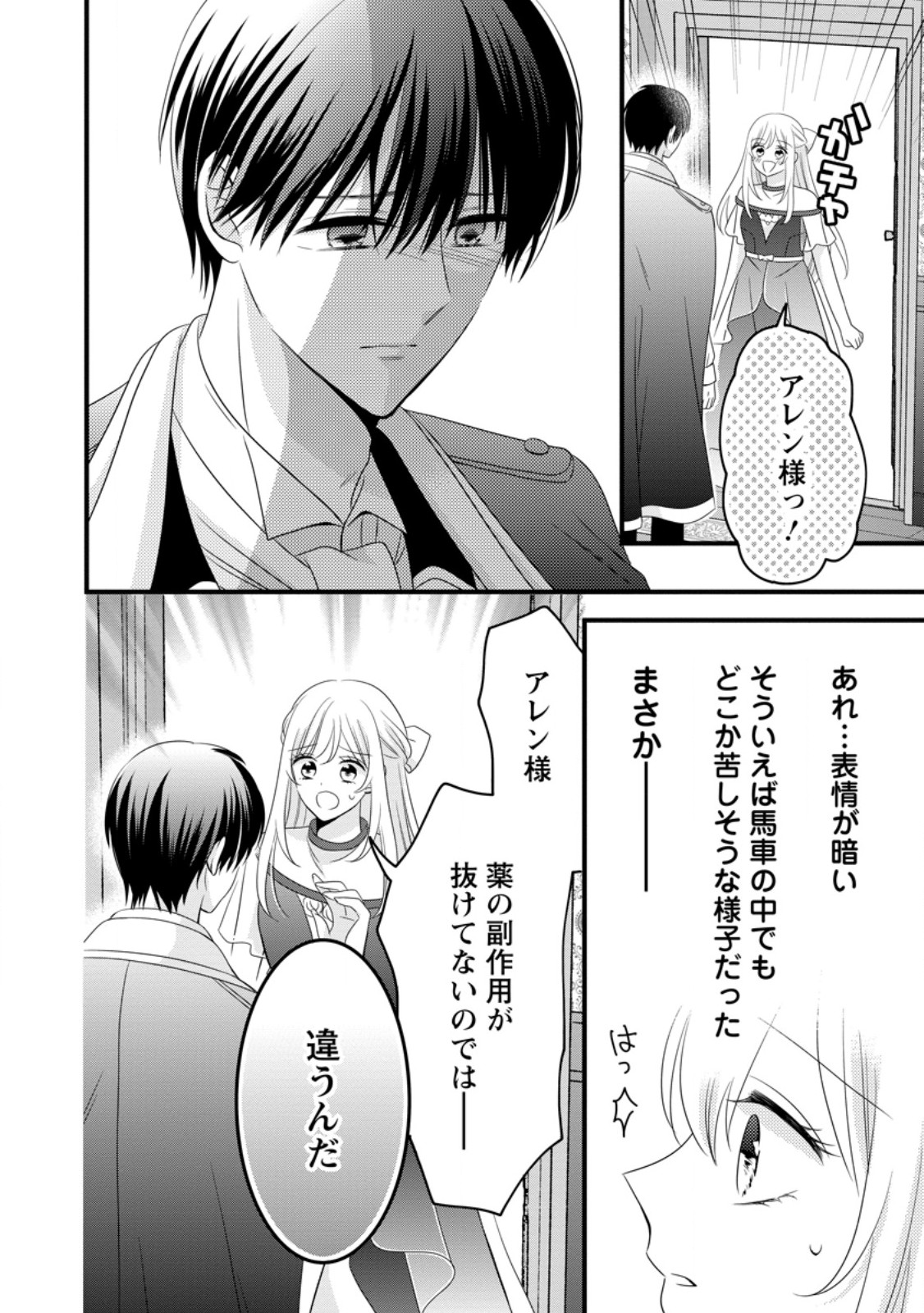 OTOME GAME NO MOB NANONI, NAZE KA OSHI NI AI WO SASAYAKA RETE IMASU! Chapter 15 - Page 14