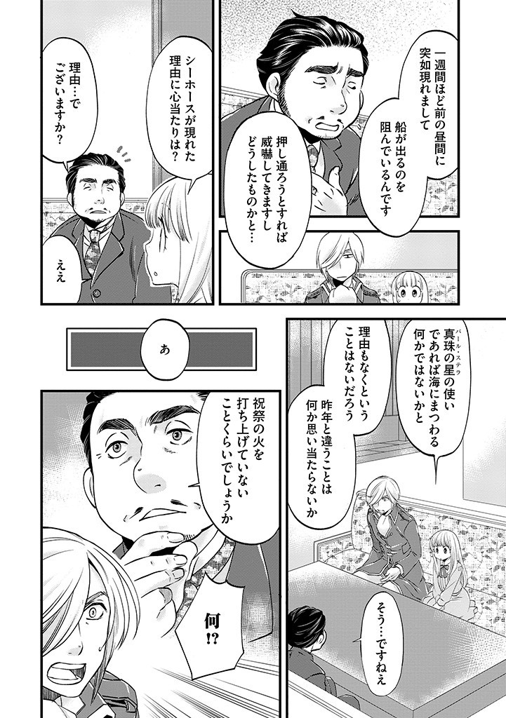 UMAGOYA KURASHI NO GOREIJOU WA ANGAI RYOUSHU NI MUITEIRU? Chap 25.2 - Pic 8