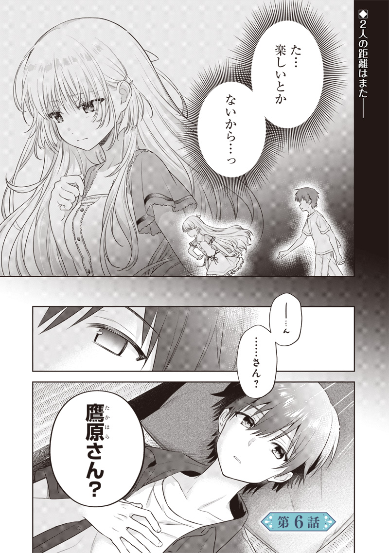 Read SUMMER POCKETS – NATSU NO TAKARAMONO Chapter 6 [High Quality / Full] - Page 1 - nicomanga.net