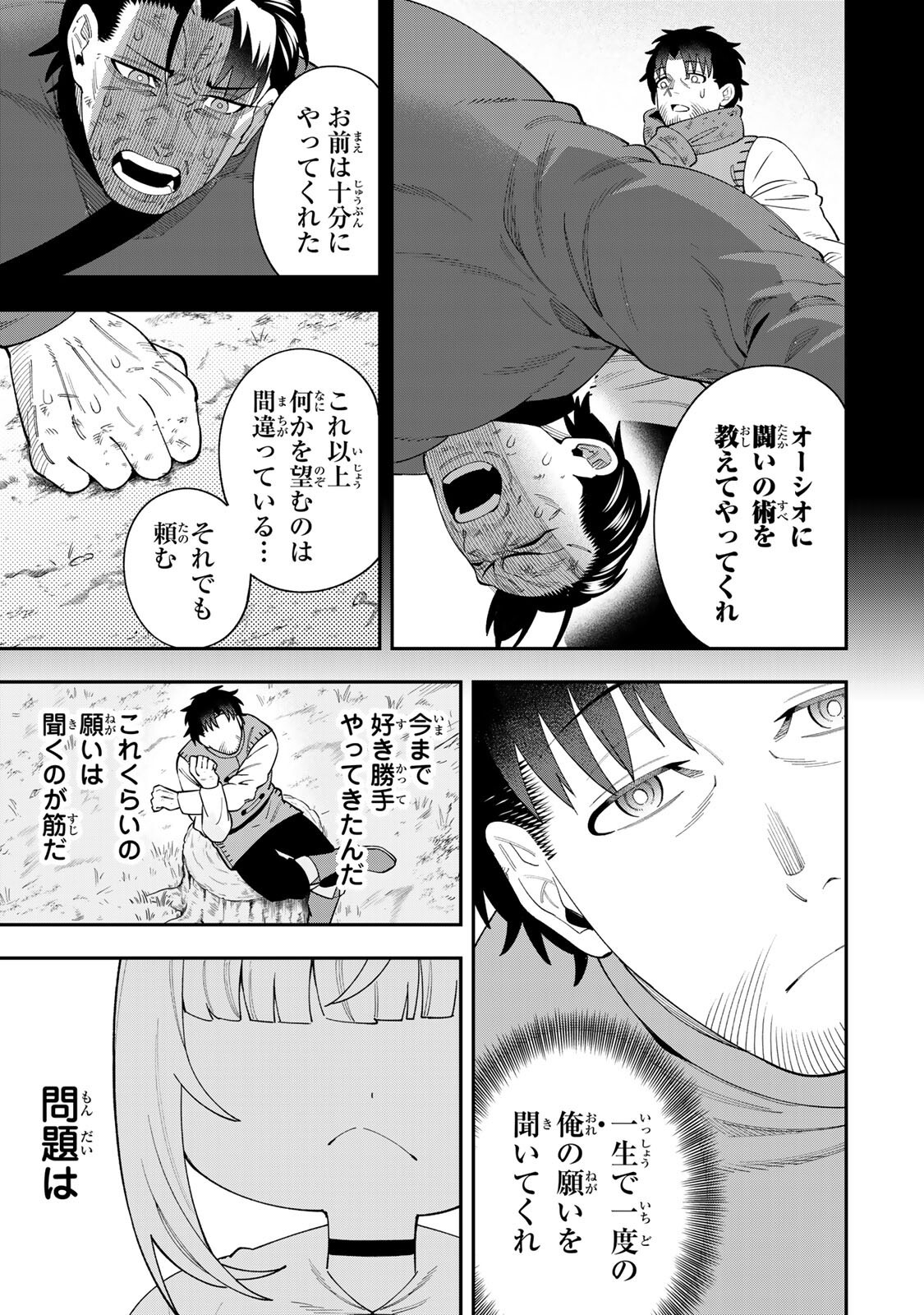 SAIKYOU DEMODORI CHUUNEN BOUKENSHA WA, IMASARA INOCHI NANTE KAKETAKUNAI Chapter 7 - Page 3