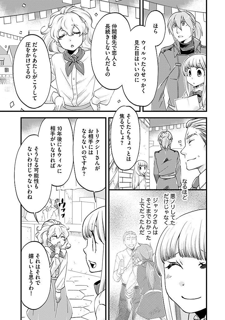UMAGOYA KURASHI NO GOREIJOU WA ANGAI RYOUSHU NI MUITEIRU? Chap 33.1 - Pic 11