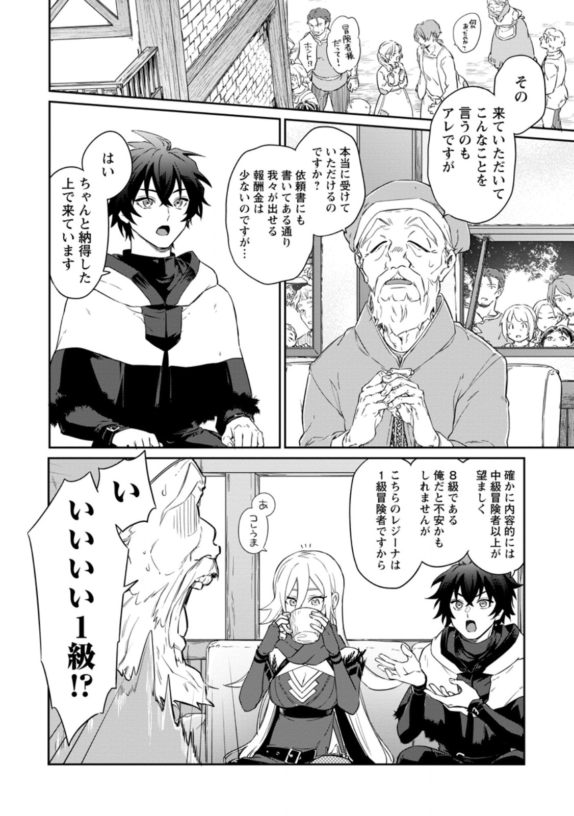 EIYU BRA N NO JINSEI KEIKAKU DAINI NO JINSEI HA ZATSUYO GAKARI DE ONEGAI SHIMASU Chapter 16.3 page 2 - nihonkuni.com