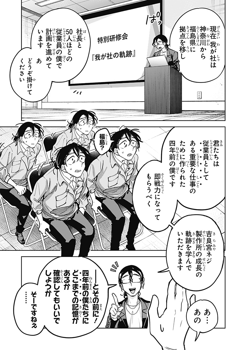 MOSHUNE PROJECT Chapter 9 page 5 - nihonkuni.com