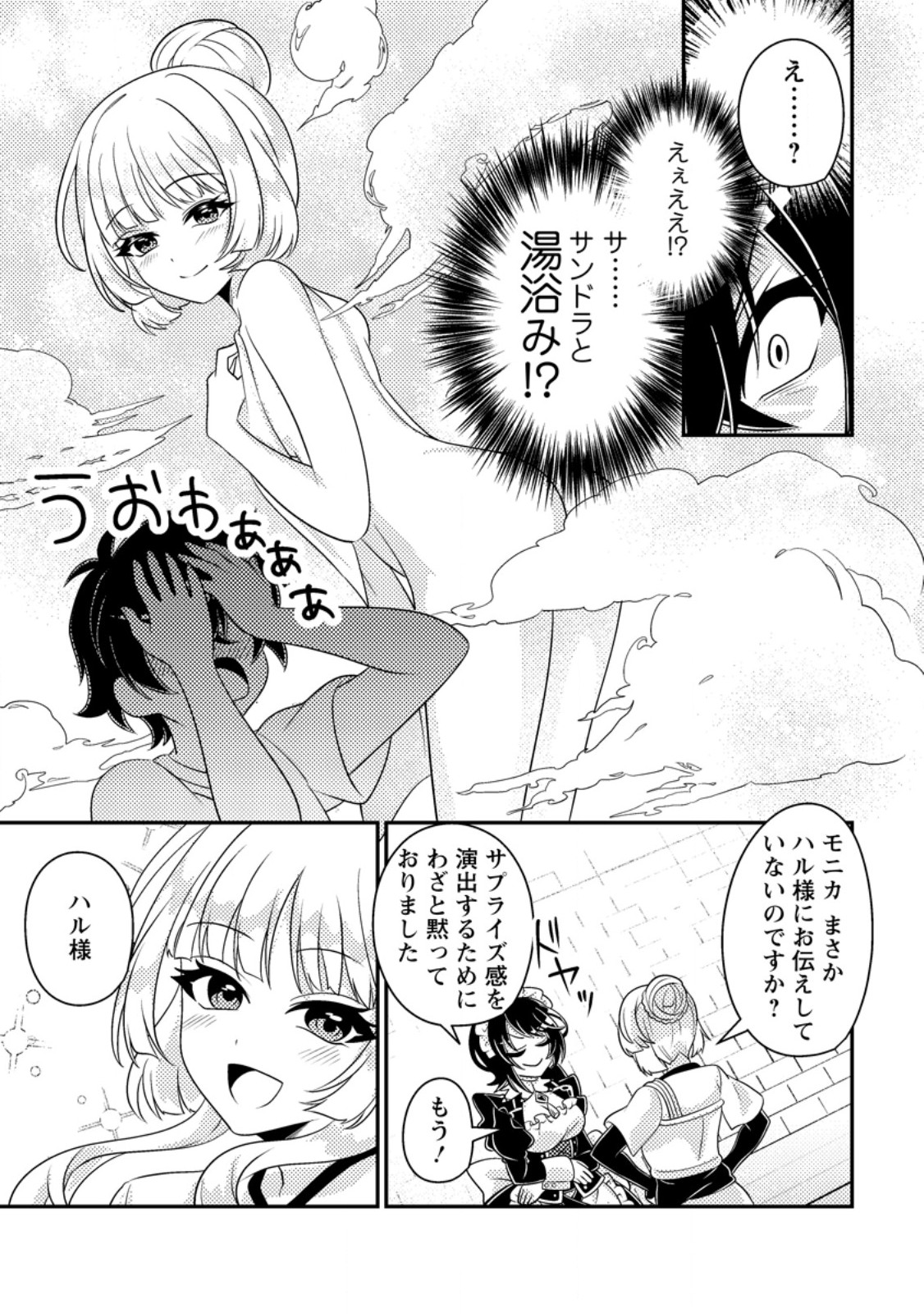 MUNOU NO AKUDOU OUJI WA IKINOKORITAI: REN’AI RPG NO AKUYAKU MOB NI TENSEI SHITA KEDO, GENSAKU MUSHI SHITE SAIKYOU O MEZASU Chapter 18.1 - Page 11