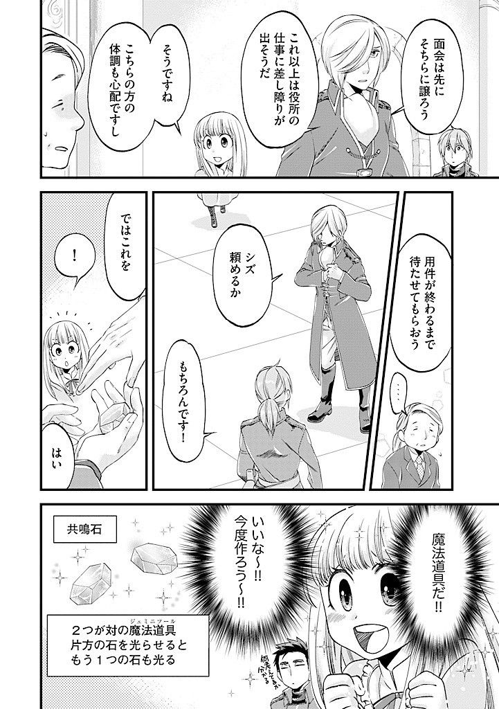 UMAGOYA KURASHI NO GOREIJOU WA ANGAI RYOUSHU NI MUITEIRU? Chap 24.2 - Pic 6