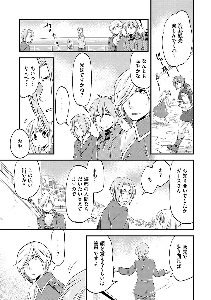 UMAGOYA KURASHI NO GOREIJOU WA ANGAI RYOUSHU NI MUITEIRU? Chap 24.1 - Pic 11