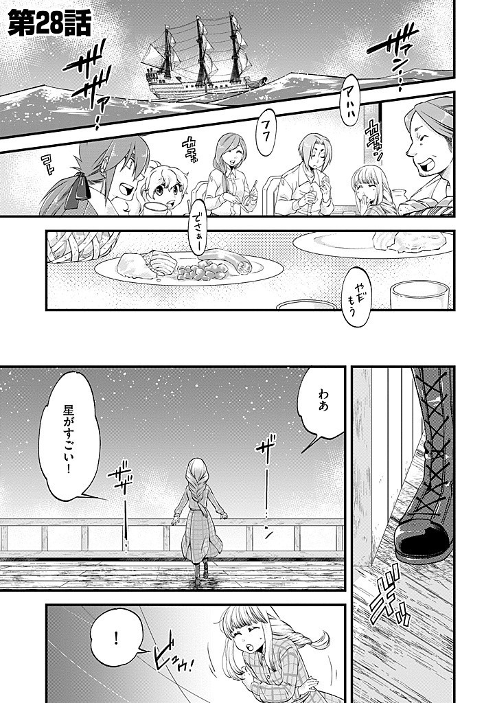UMAGOYA KURASHI NO GOREIJOU WA ANGAI RYOUSHU NI MUITEIRU? Chap 28.1 - Pic 1