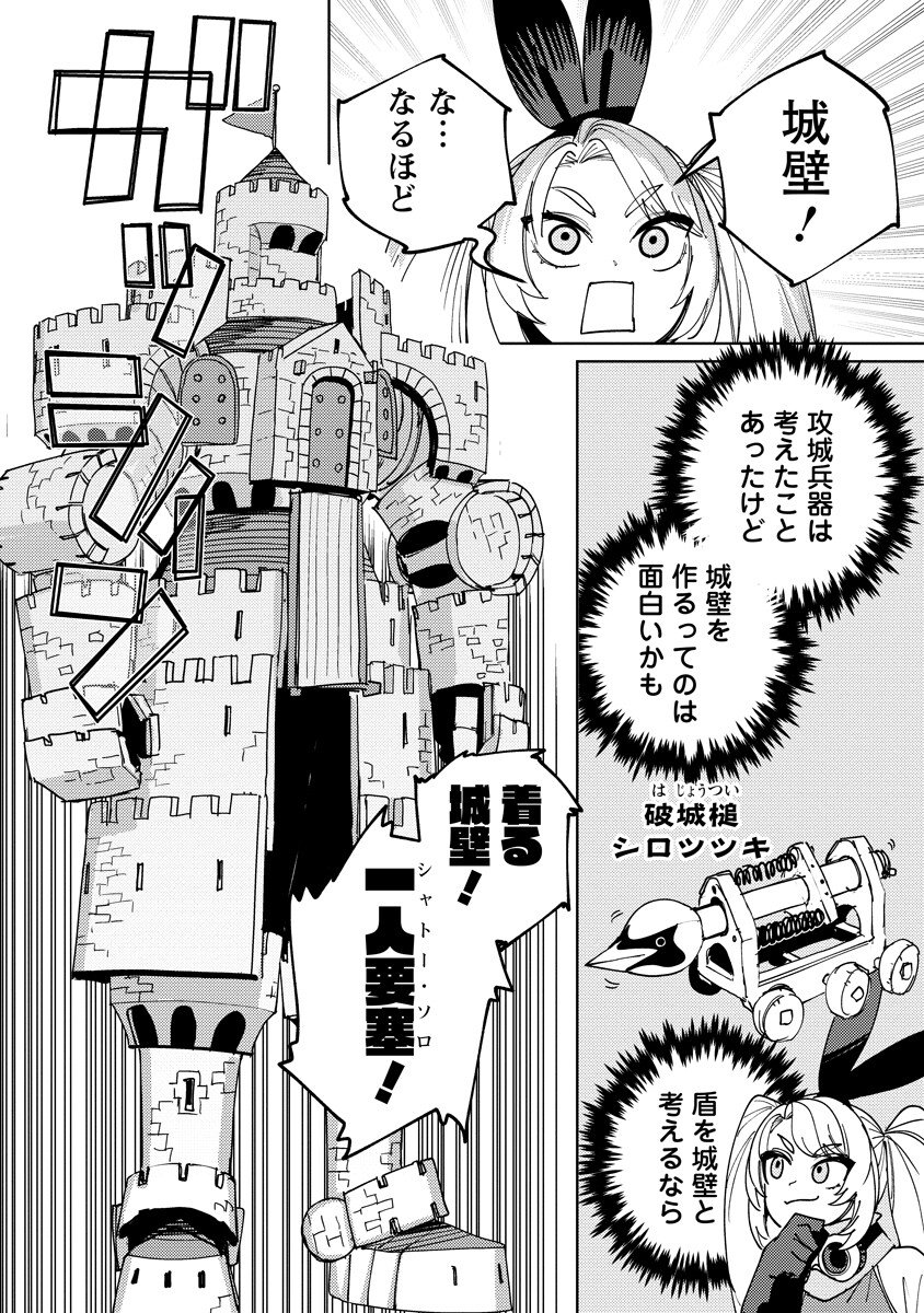 BOUKEN NI WA, BUKI GA HITSUYOU DA! - KODAWARI RUDY NO KAJIYA GURASHI Chapter 23.2 page 4 - nihonkuni.com