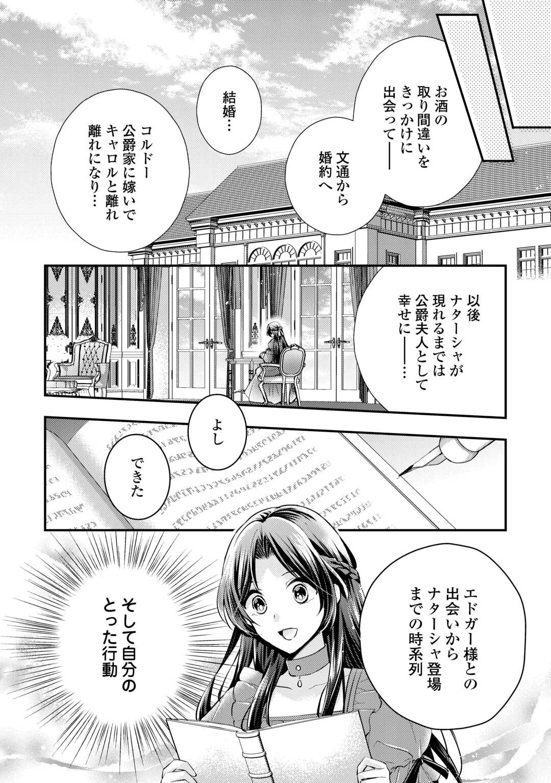 MOU NIDOTO, ANATA NO TSUMA NI WA NARITAKU ARIMASEN Chapter 3.1 - Page 2