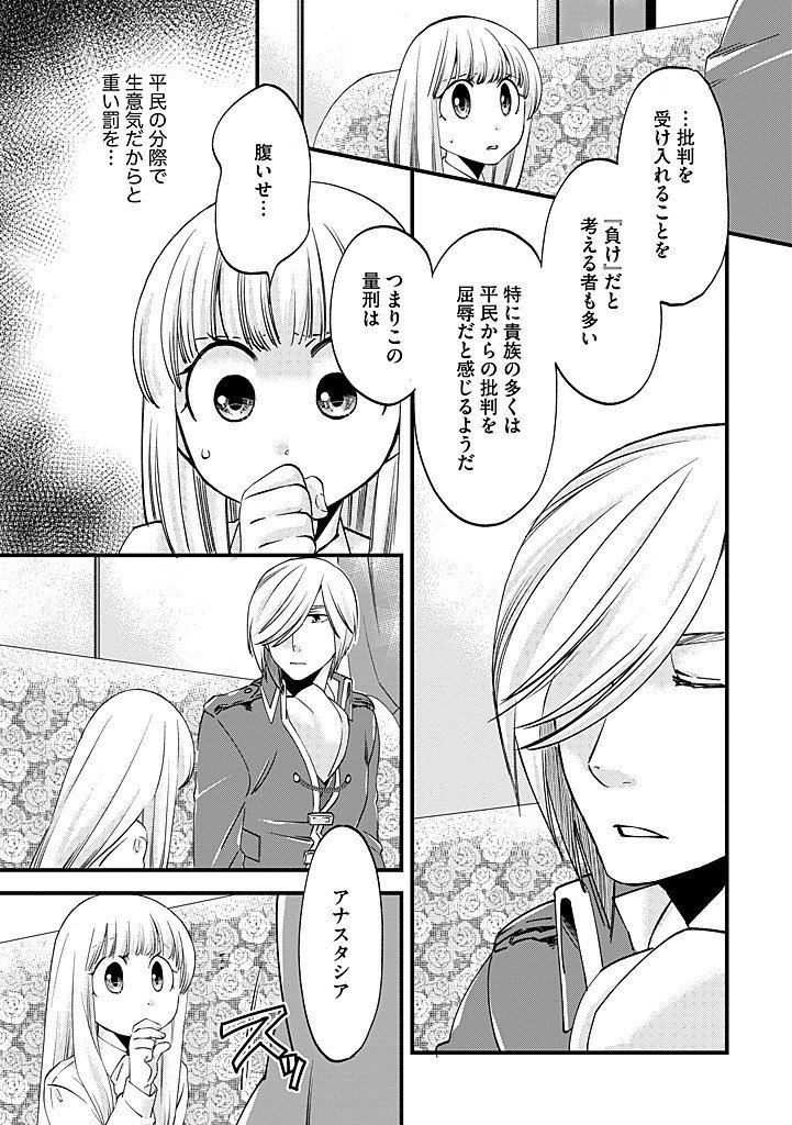 UMAGOYA KURASHI NO GOREIJOU WA ANGAI RYOUSHU NI MUITEIRU? Chap 34.2 - Pic 5
