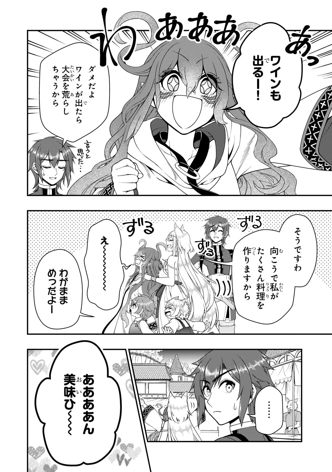 EX-HERO CANDIDATES, WHO TURNED OUT TO BE A CHEAT FROM LV2, LAID-BACK LIFE IN ANOTHER WORLD - RAW Chapter 72.1 page 12 - nihonkuni.com