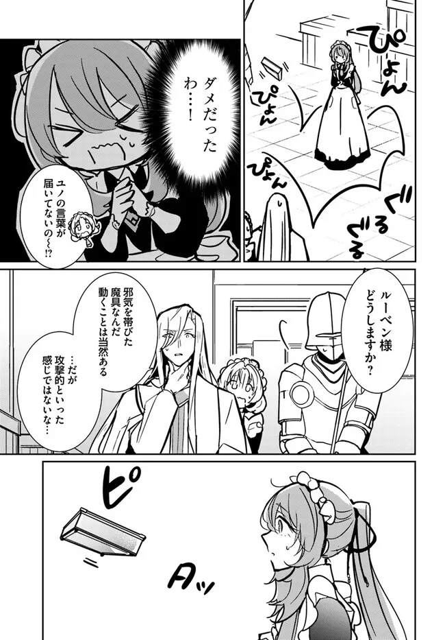 MARYOKU GA NAI TO KANDOUSAREMASHITA GA, OUKYUU DE SEIJOU HAJIMEMASU Chapter 8.3 page 16 - nihonkuni.com