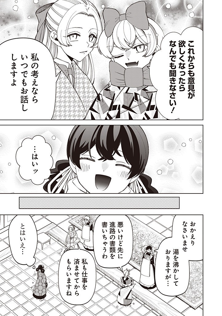 IBITTE KONAI GIBO TO GISHI - RAW Chapter 58 page 7 - nihonkuni.com