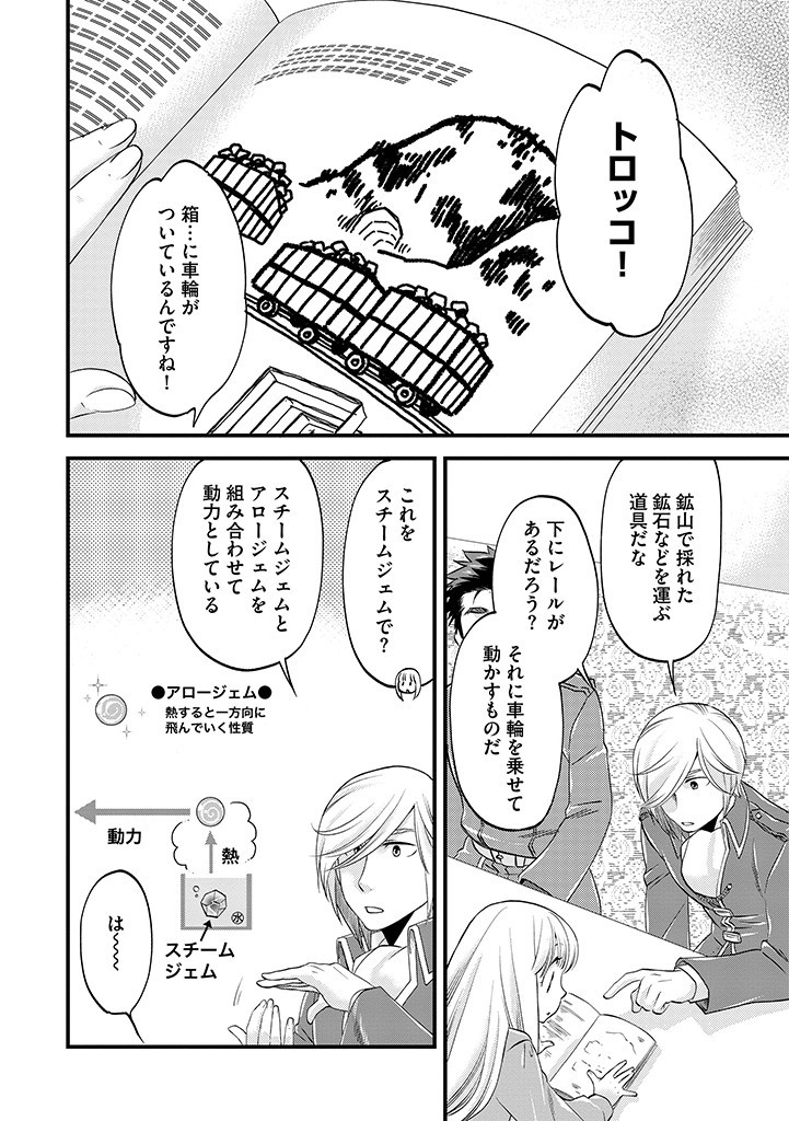 UMAGOYA KURASHI NO GOREIJOU WA ANGAI RYOUSHU NI MUITEIRU? Chap 21.2 - Pic 9