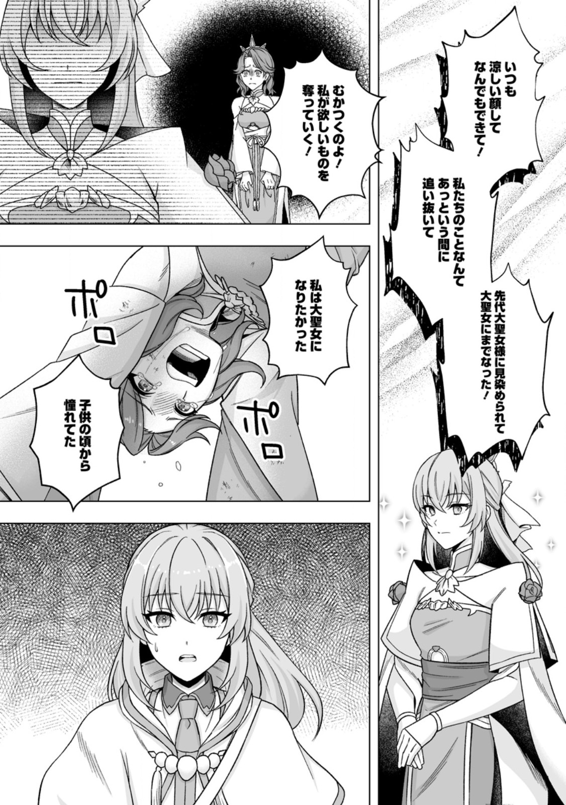KUSETSU YONNEN, RISOU NO SEIJO WO ENJIRU NO NI TSUKAREMASHITA: BENRI’YA ATSUKAI SURU KUNI WA SUTE “HAKUMA SHIRUBESHI” TO NARI TABI NI DERU Chapter 10.1 page 10 - nihonkuni.com