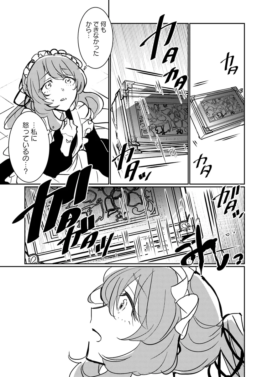 MARYOKU GA NAI TO KANDOUSAREMASHITA GA, OUKYUU DE SEIJOU HAJIMEMASU Chapter 11.1 page 11 - nihonkuni.com