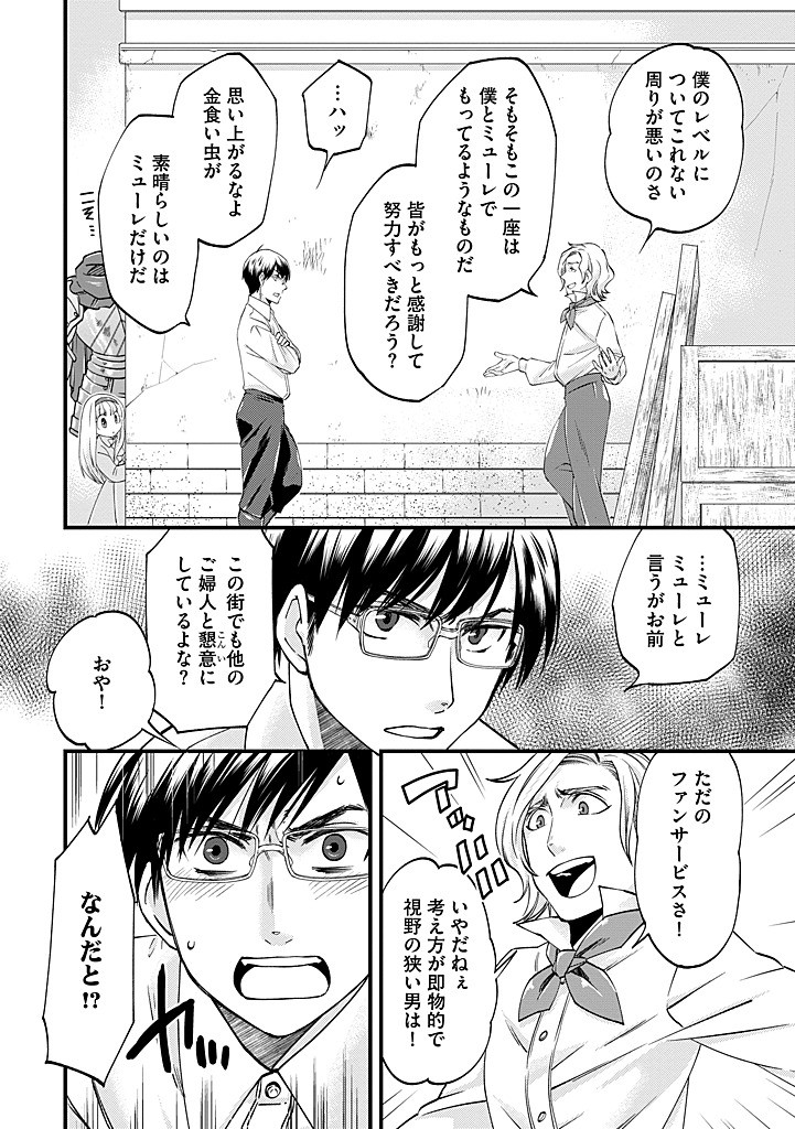 UMAGOYA KURASHI NO GOREIJOU WA ANGAI RYOUSHU NI MUITEIRU? Chap 35.1 - Pic 12