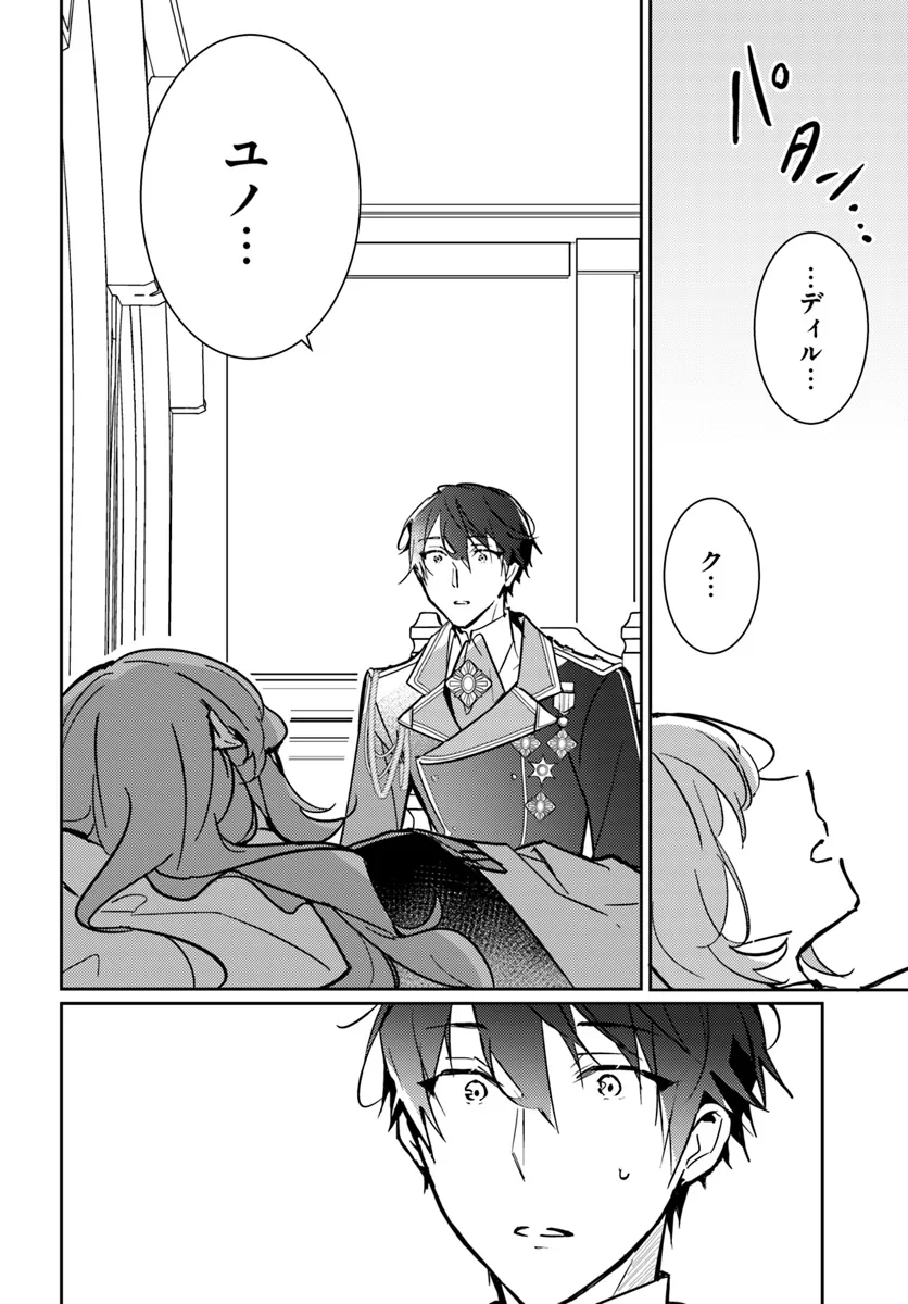 MARYOKU GA NAI TO KANDOUSAREMASHITA GA, OUKYUU DE SEIJOU HAJIMEMASU Chapter 9.4 page 2 - nihonkuni.com