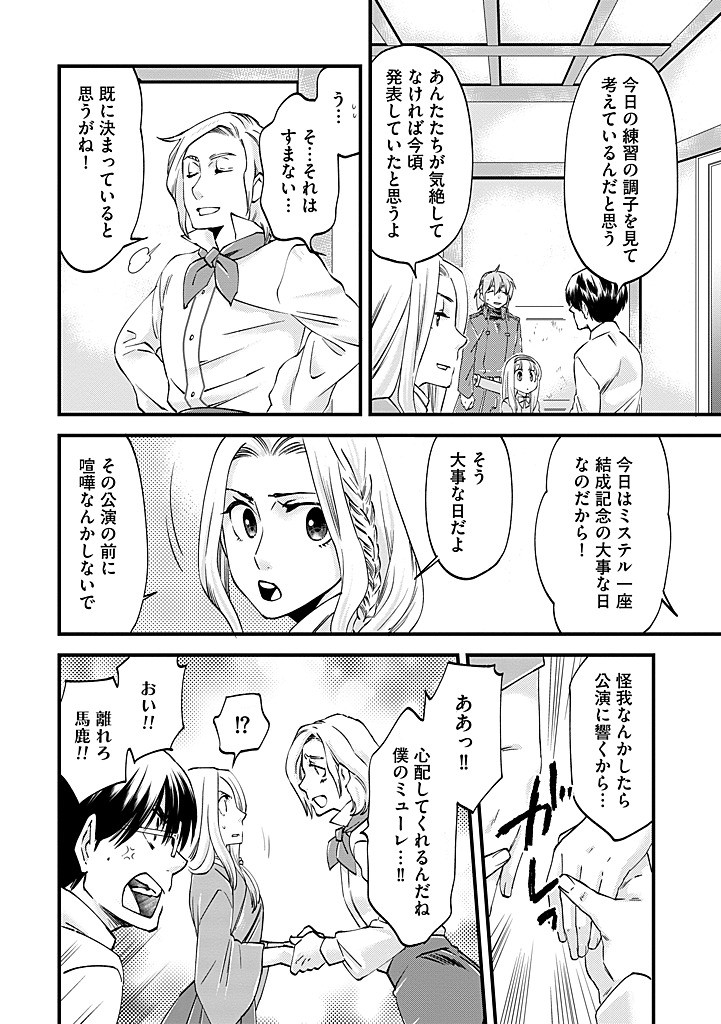 UMAGOYA KURASHI NO GOREIJOU WA ANGAI RYOUSHU NI MUITEIRU? Chap 36.1 - Pic 4