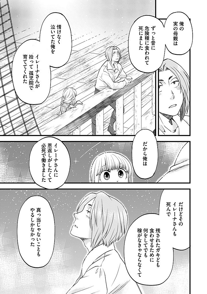 UMAGOYA KURASHI NO GOREIJOU WA ANGAI RYOUSHU NI MUITEIRU? Chap 28.1 - Pic 7